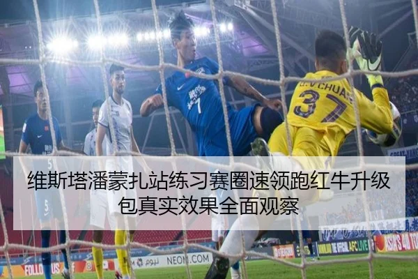 维斯塔潘蒙扎站练习赛圈速领跑红牛升级包真实效果全面观察 - kaiyun
