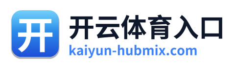 开云体育入口